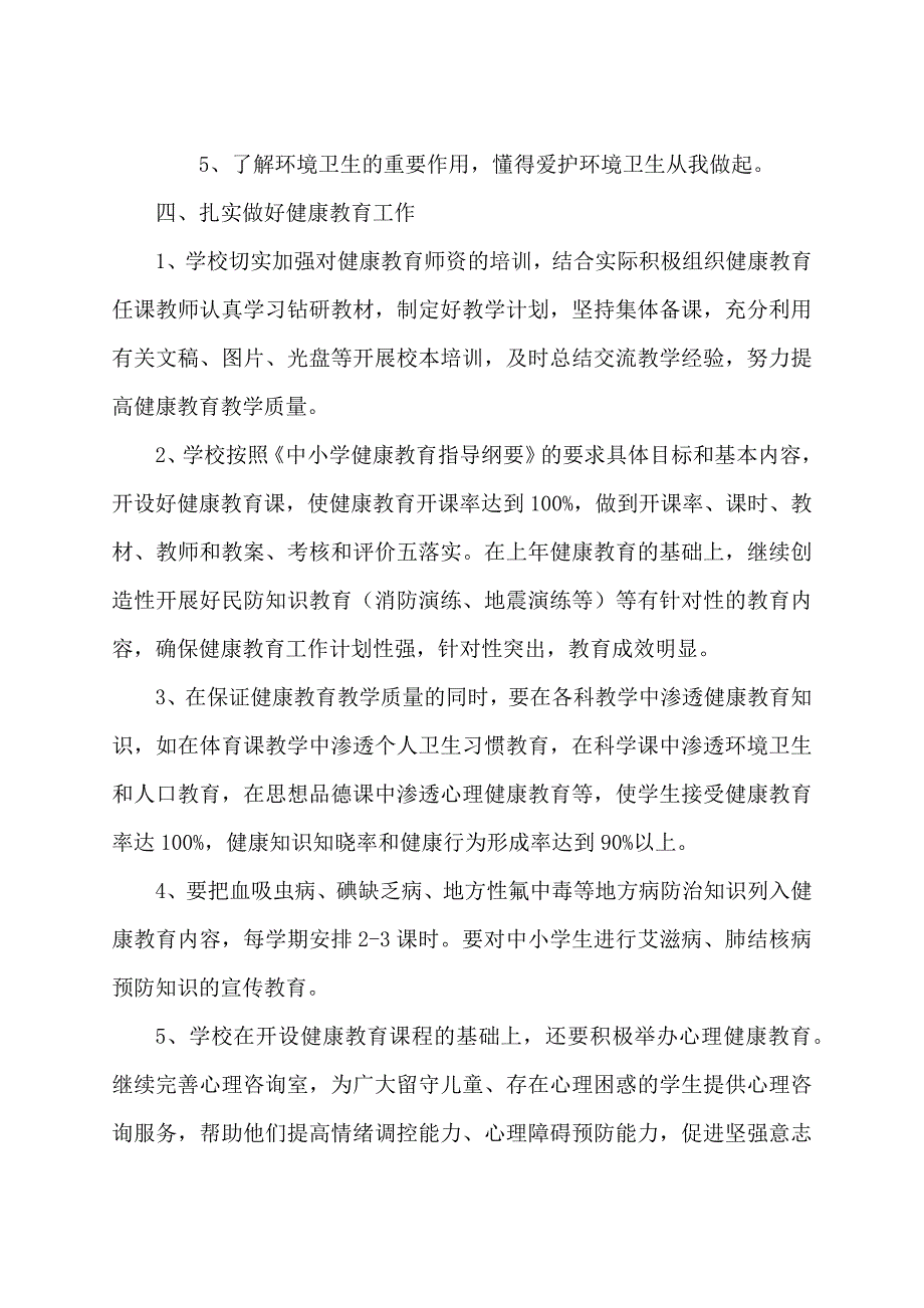 健康教育实施方案.doc_第4页