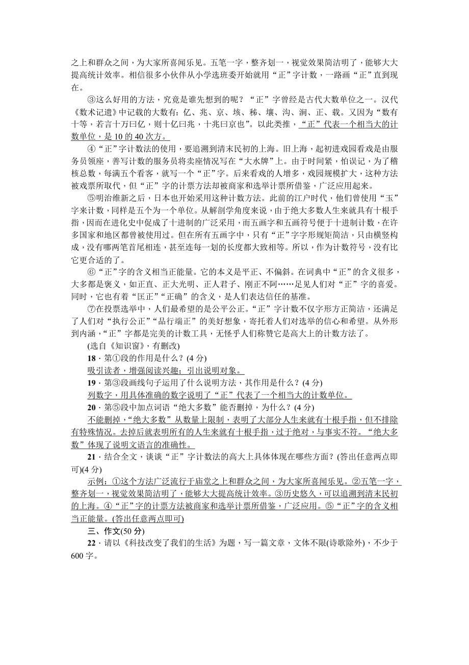 八年级上册语文第四单元检测题.doc_第5页