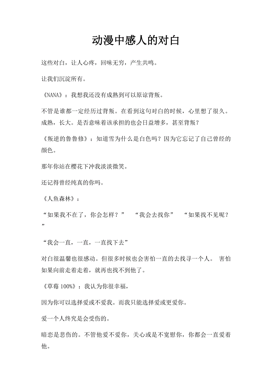 动漫中感人的对白_第1页