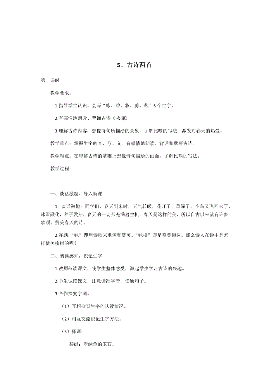 5、古诗两首[22].docx_第1页