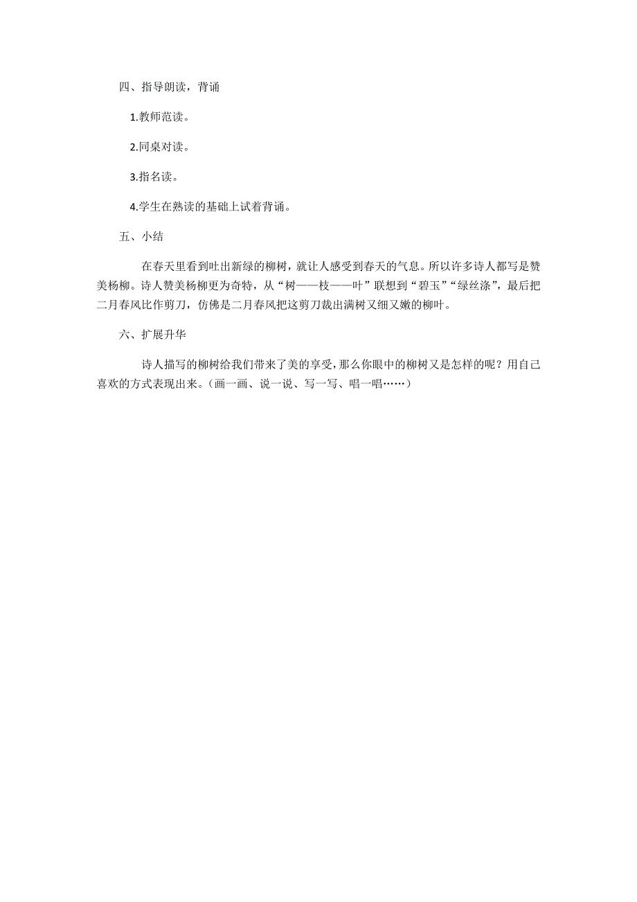 5、古诗两首[22].docx_第3页