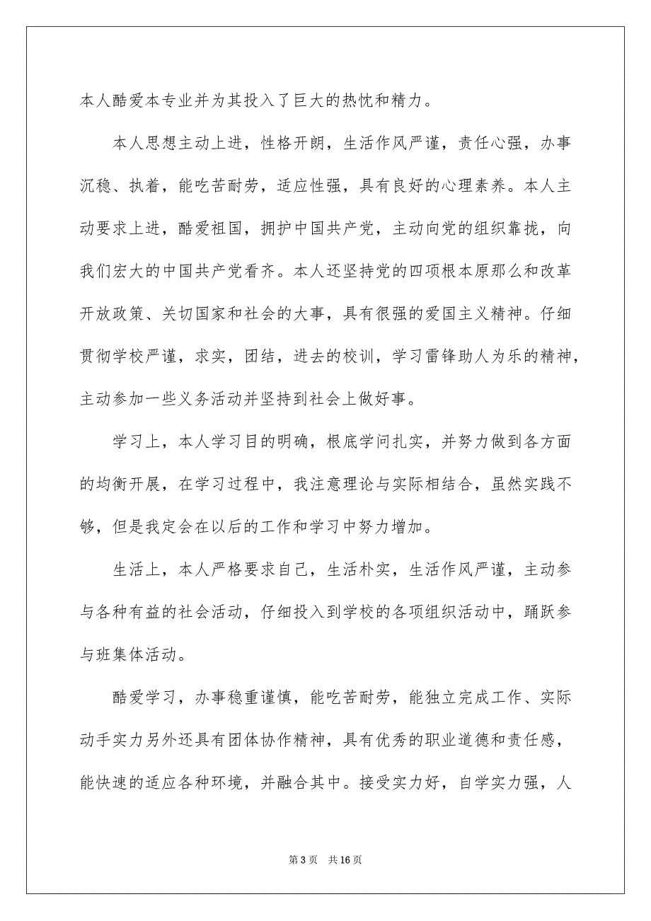 2023年自我介绍189范文.docx_第3页