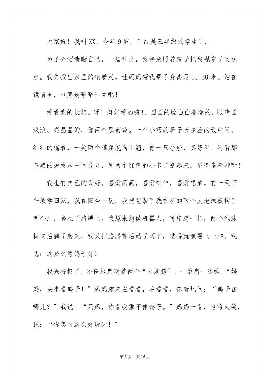 2023年自我介绍189范文.docx_第5页