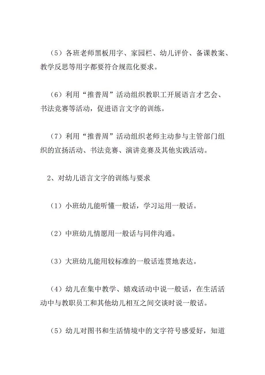 2023年幼儿园教师语言文字培训方案6篇_第4页