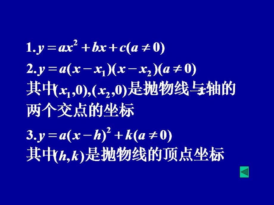 初中数学复习课件函数型综合问题3_第5页