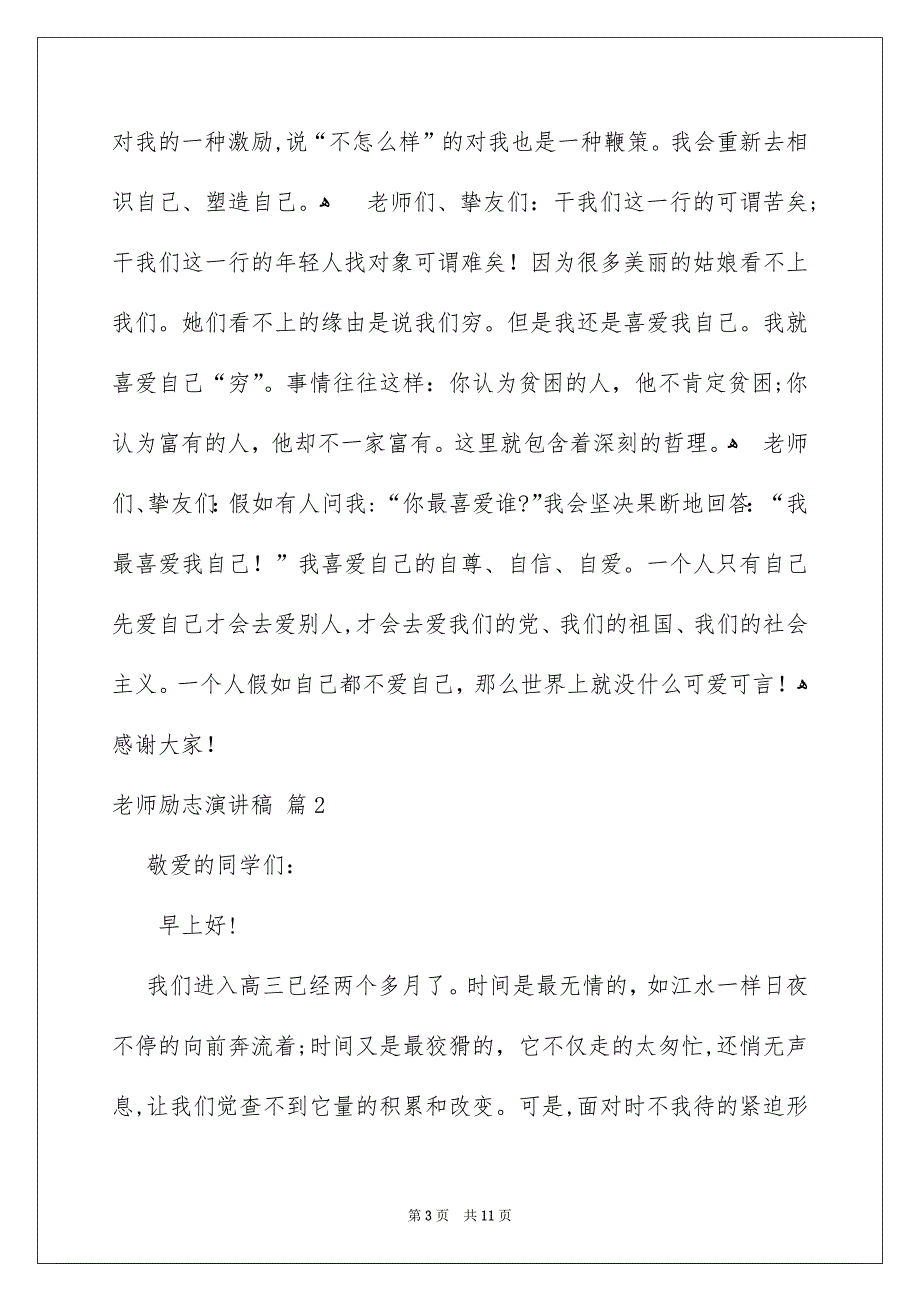 精选老师励志演讲稿汇编四篇_第3页