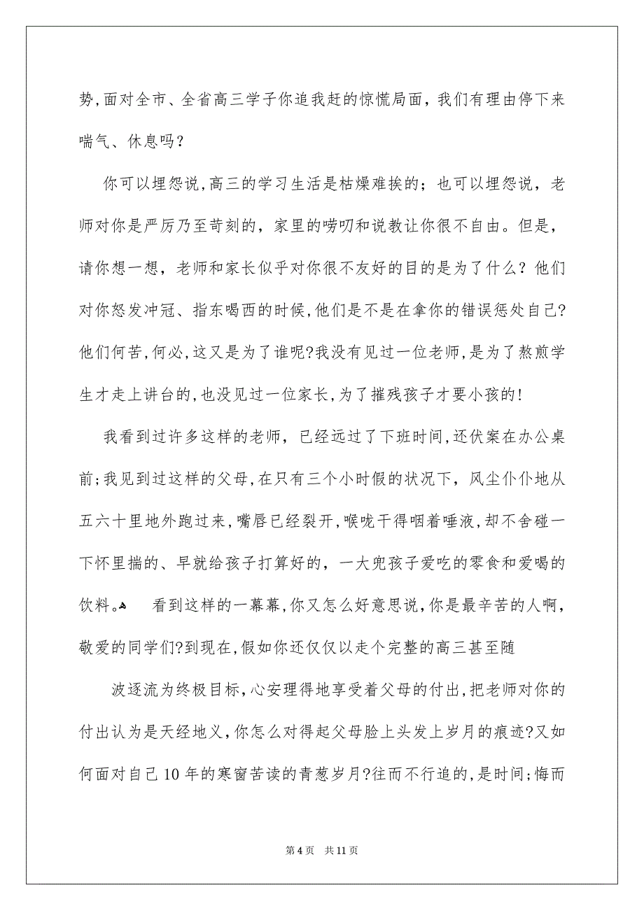 精选老师励志演讲稿汇编四篇_第4页