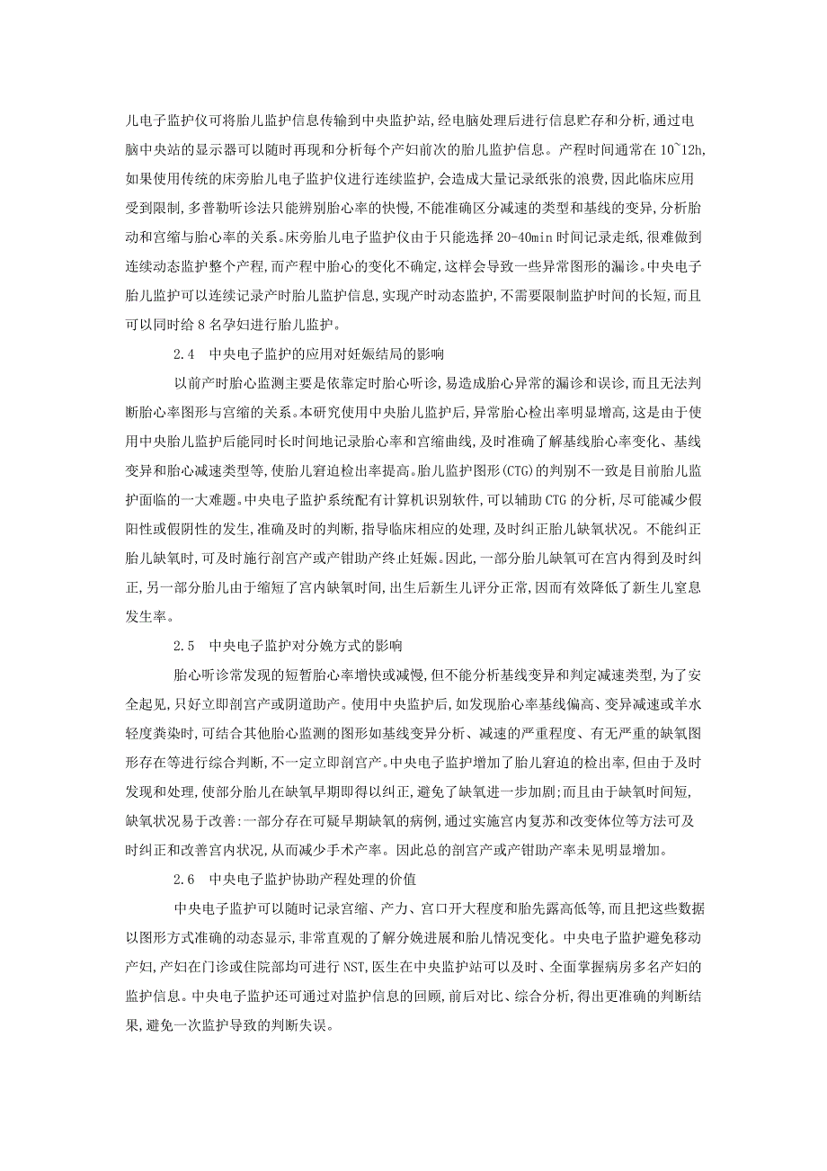 中央电子胎儿监护用于产前监测的临床价值.doc_第2页