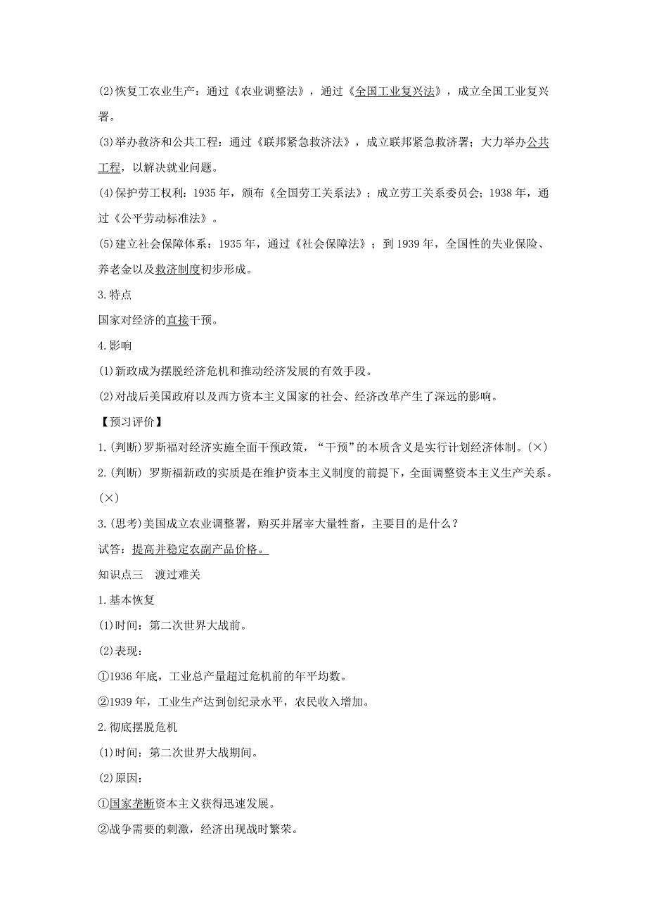 2017-2018学年高中历史专题六罗斯福新政与当代资本主义课时二罗斯福新政学案人民版必修2_第2页