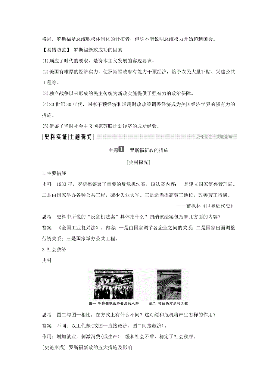 2017-2018学年高中历史专题六罗斯福新政与当代资本主义课时二罗斯福新政学案人民版必修2_第4页