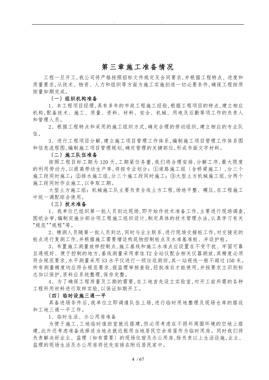 扬州市东部分区开发东路延伸工程结构设计说明_第4页