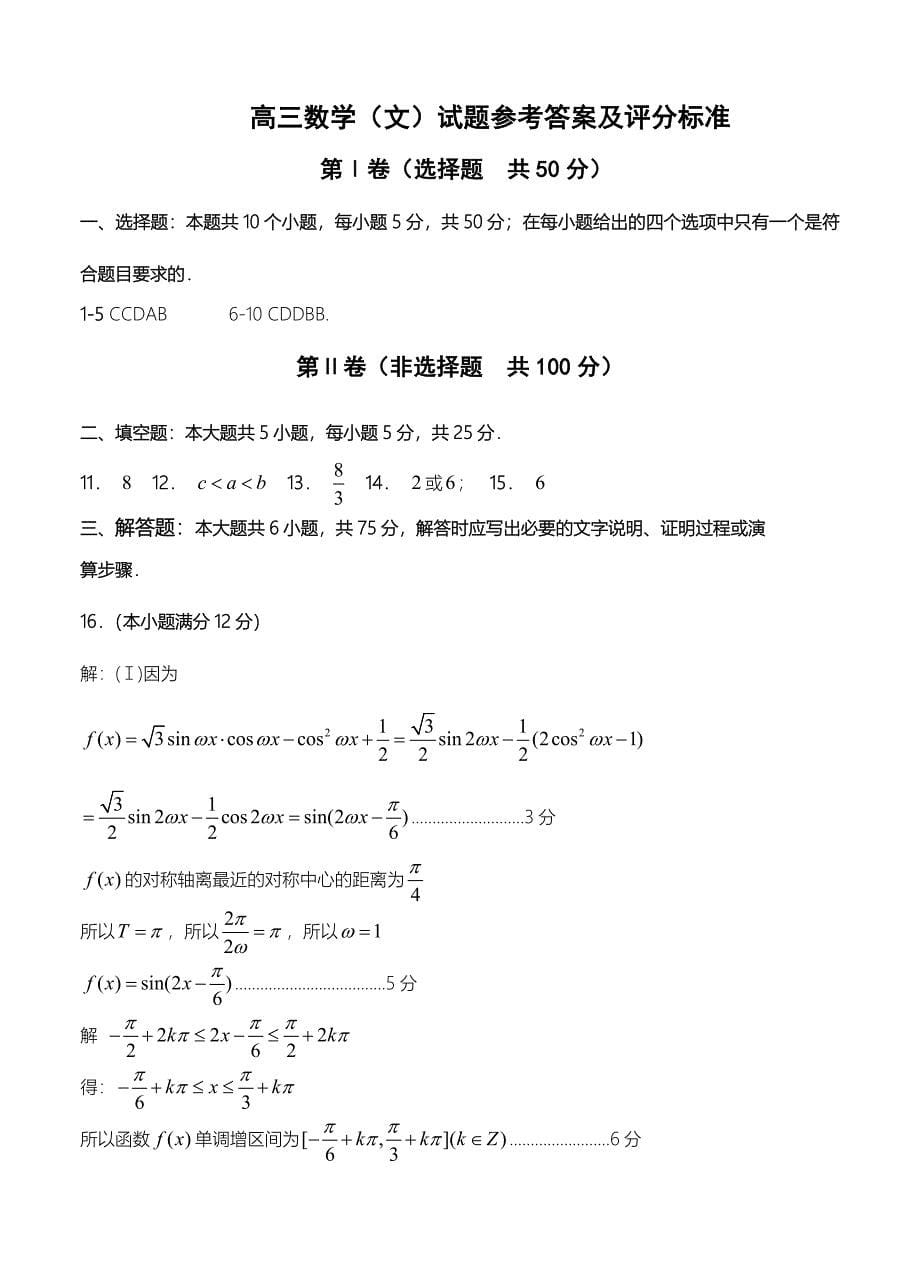 山东省青岛市高三上学期期末考试数学文试题及答案_第5页