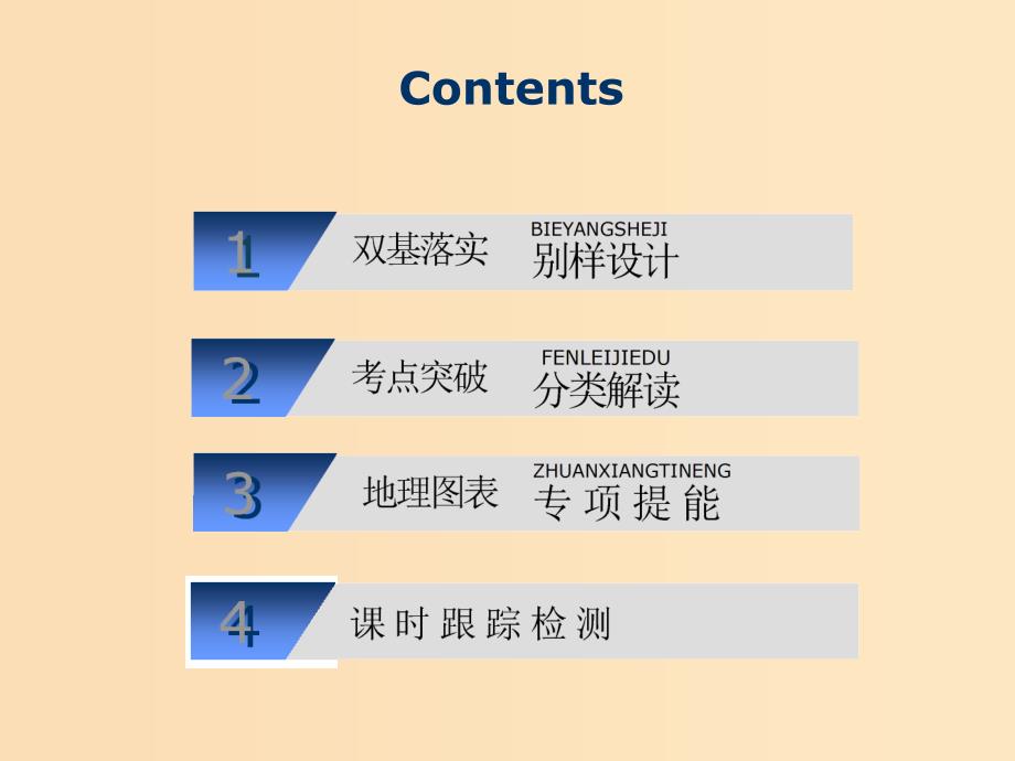 2019版高考地理一轮复习 第4部分 区域可持续发展 第十三章 地理信息技术的应用课件 中图版.ppt_第2页