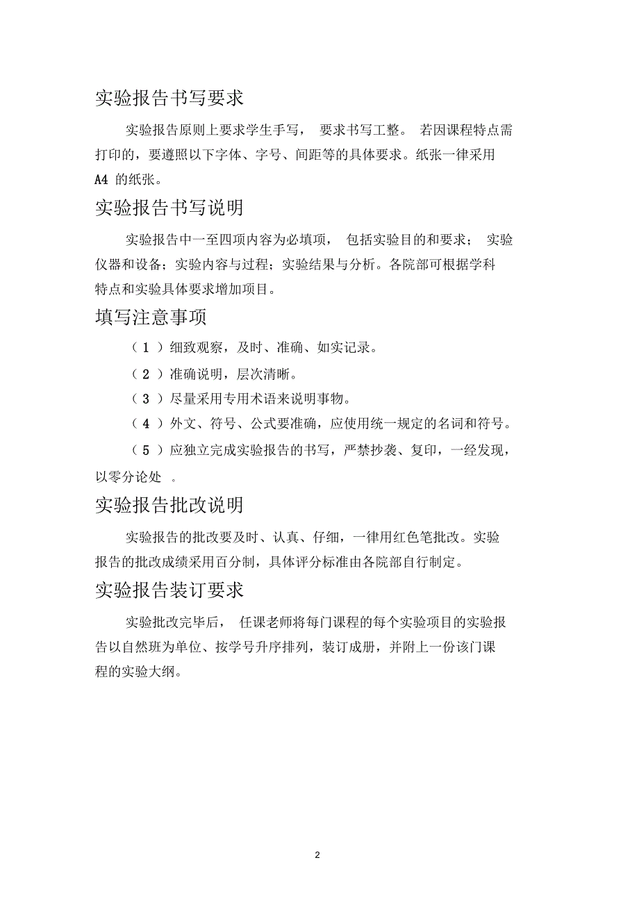 《计算机网络与通信》实验报告资料_第2页