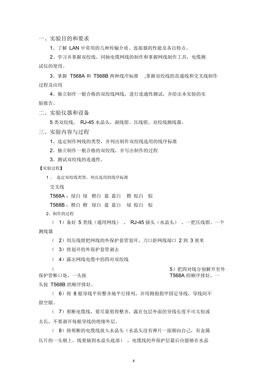 《计算机网络与通信》实验报告资料_第4页