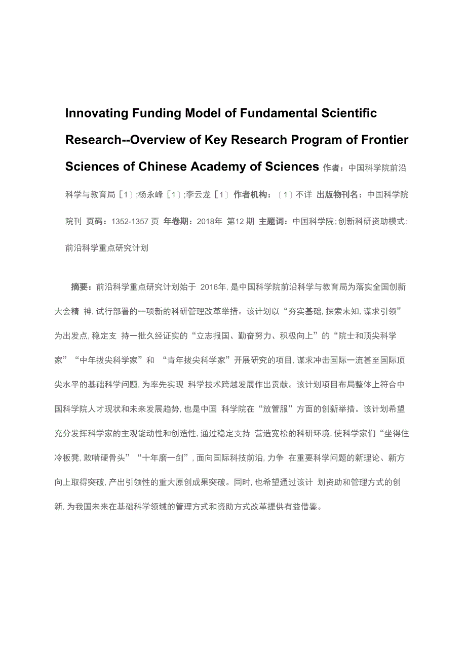 遵循基础科研规律创新科研资助模式_第1页