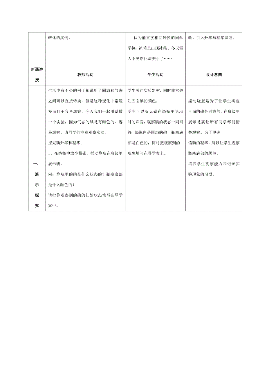 34升华和凝华教案.doc_第2页