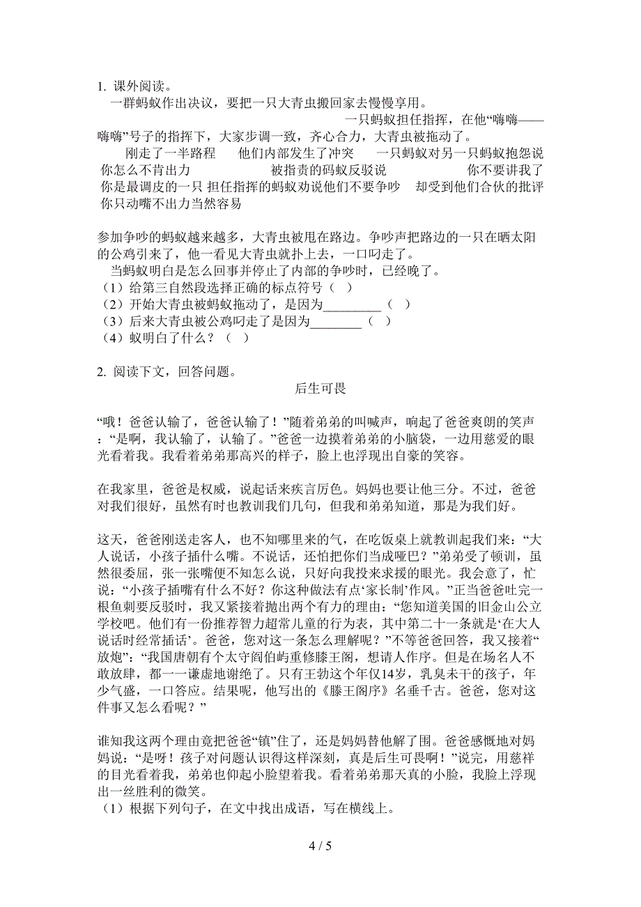 新版三年级语文上册第一次月考综合检测卷.doc_第4页