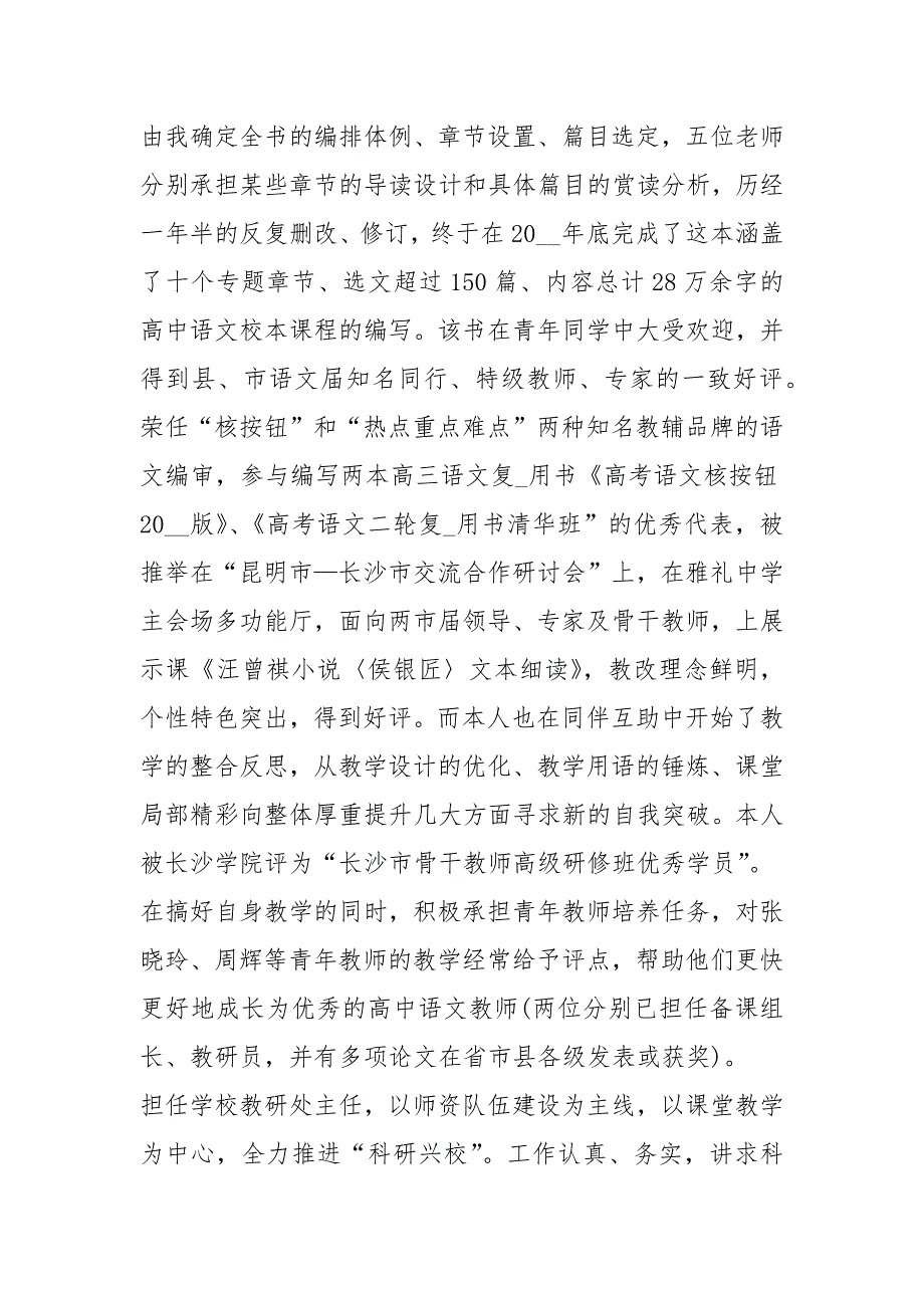 2021语文教学个人工作心得总结.docx_第4页