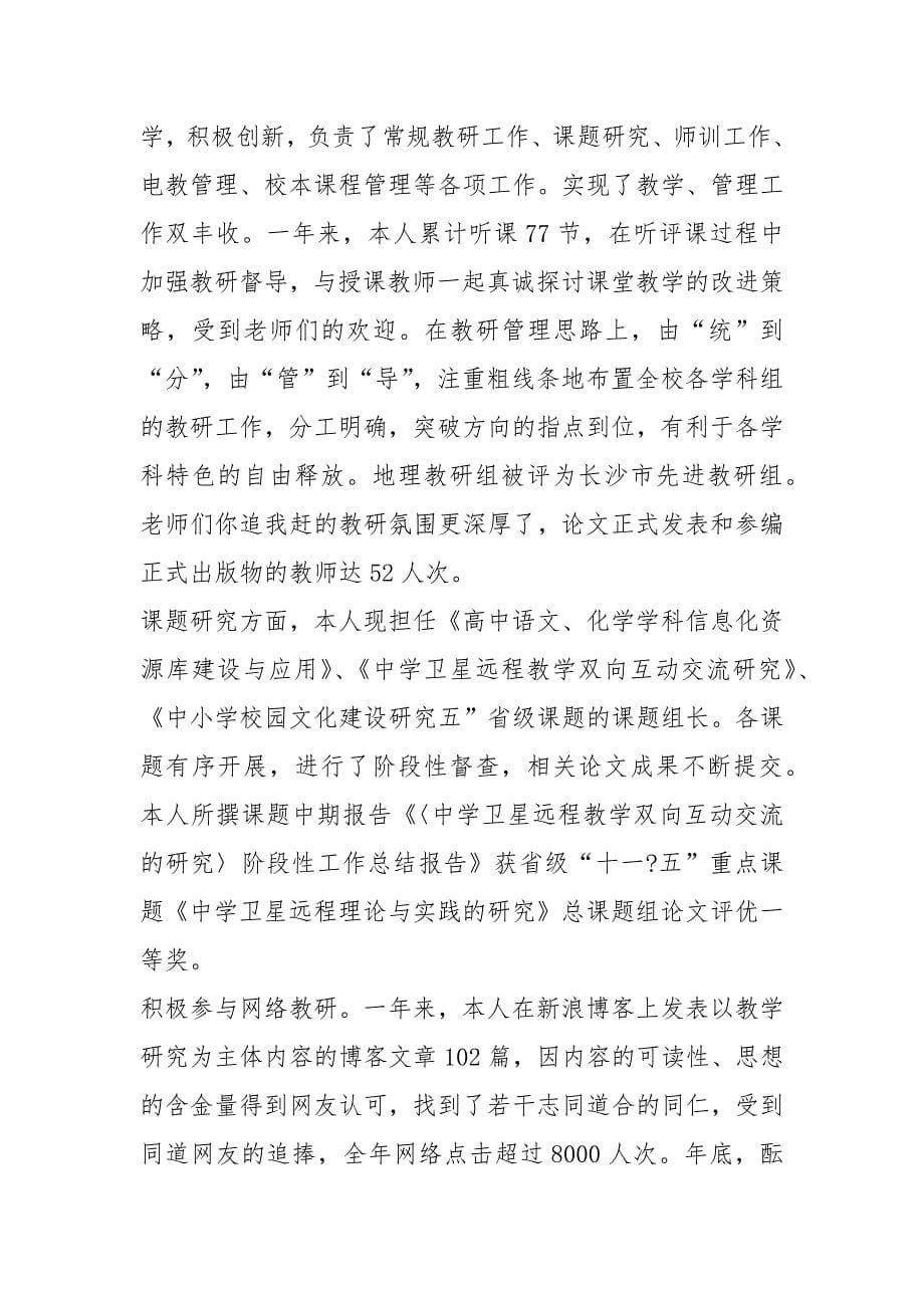 2021语文教学个人工作心得总结.docx_第5页