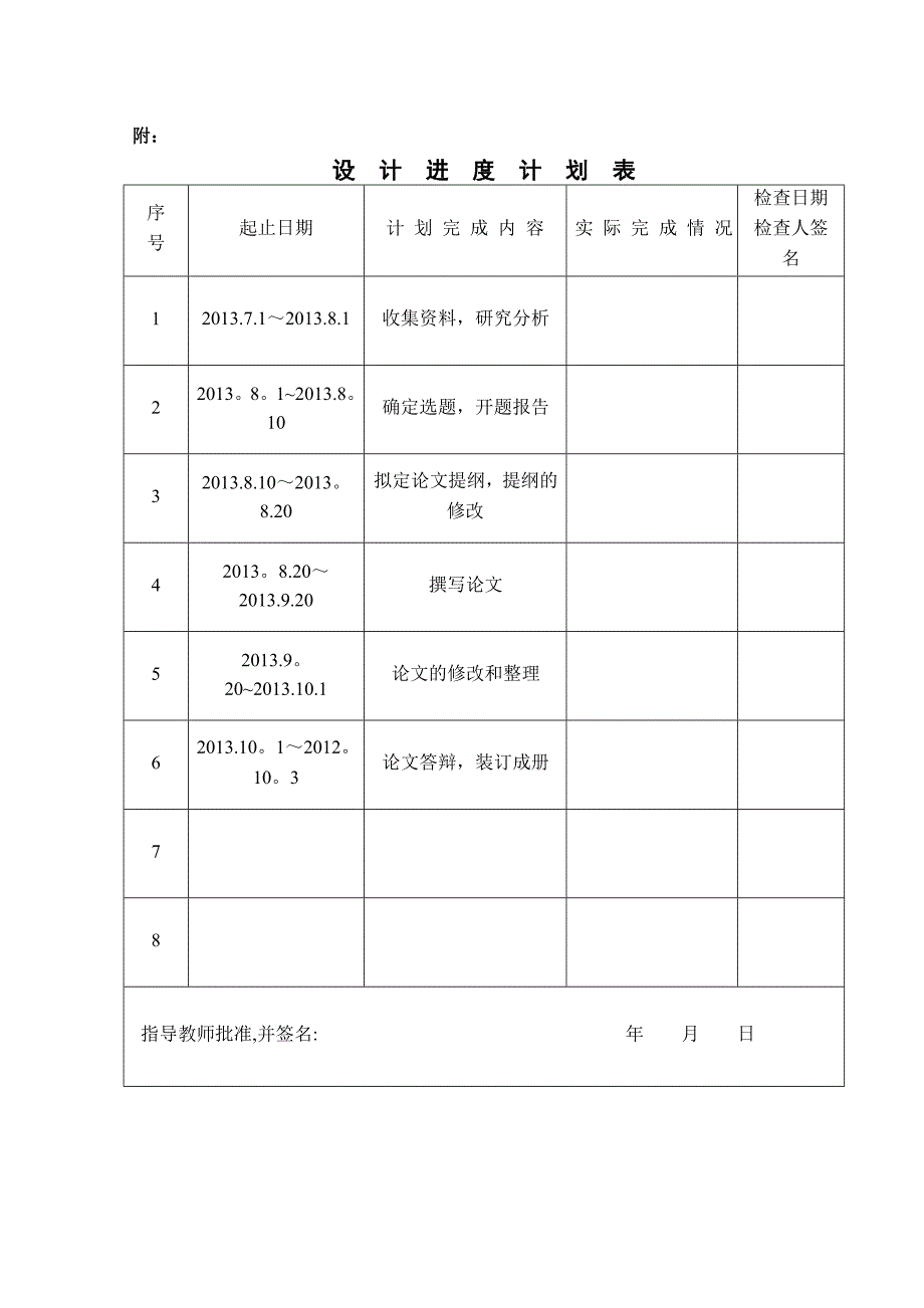 商务管理毕业论文_第4页