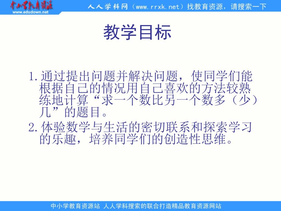 人教课标版数学一下求一个数比另一个数多少几课件_第2页