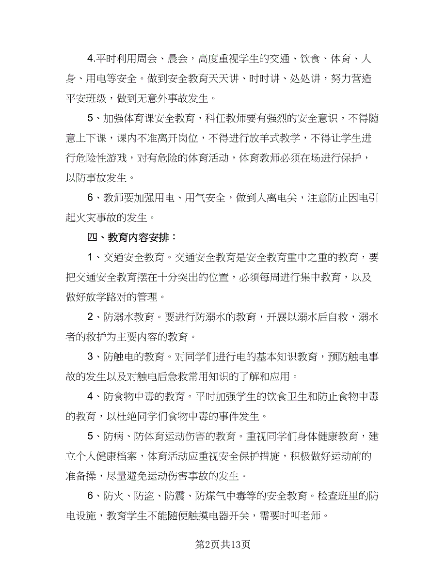 语文四年级教学计划参考范文（5篇）_第2页