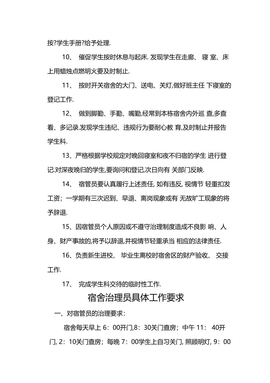 宿管员职责宿舍管理员具体工作要求_第3页