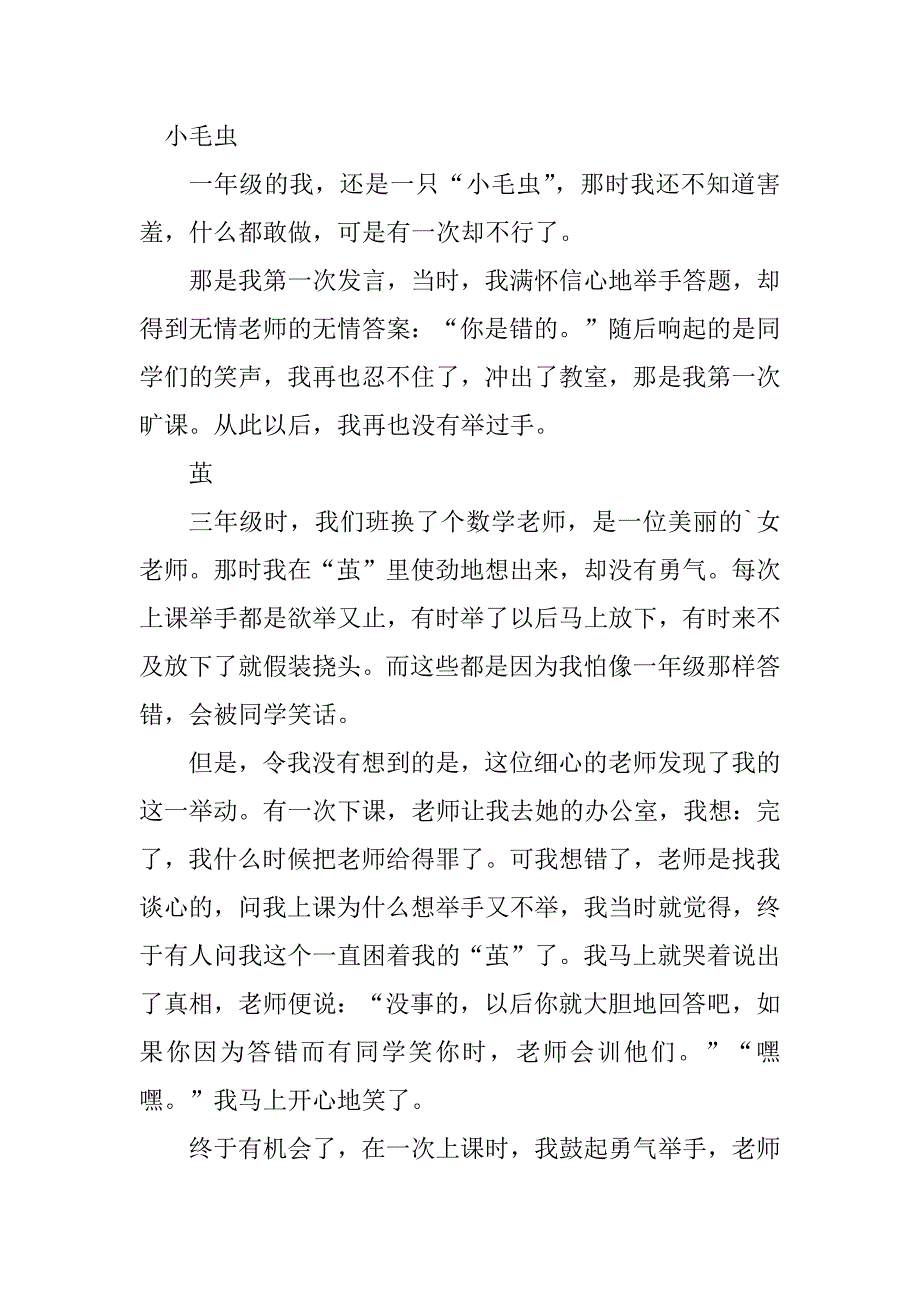 2023年【必备】成长小学生作文锦集七篇_第4页