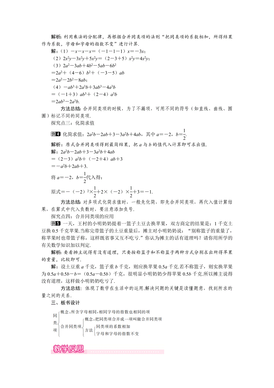 [最新]【北师大版】七年级上册数学：第3章4 第1课时 合并同类项1_第2页