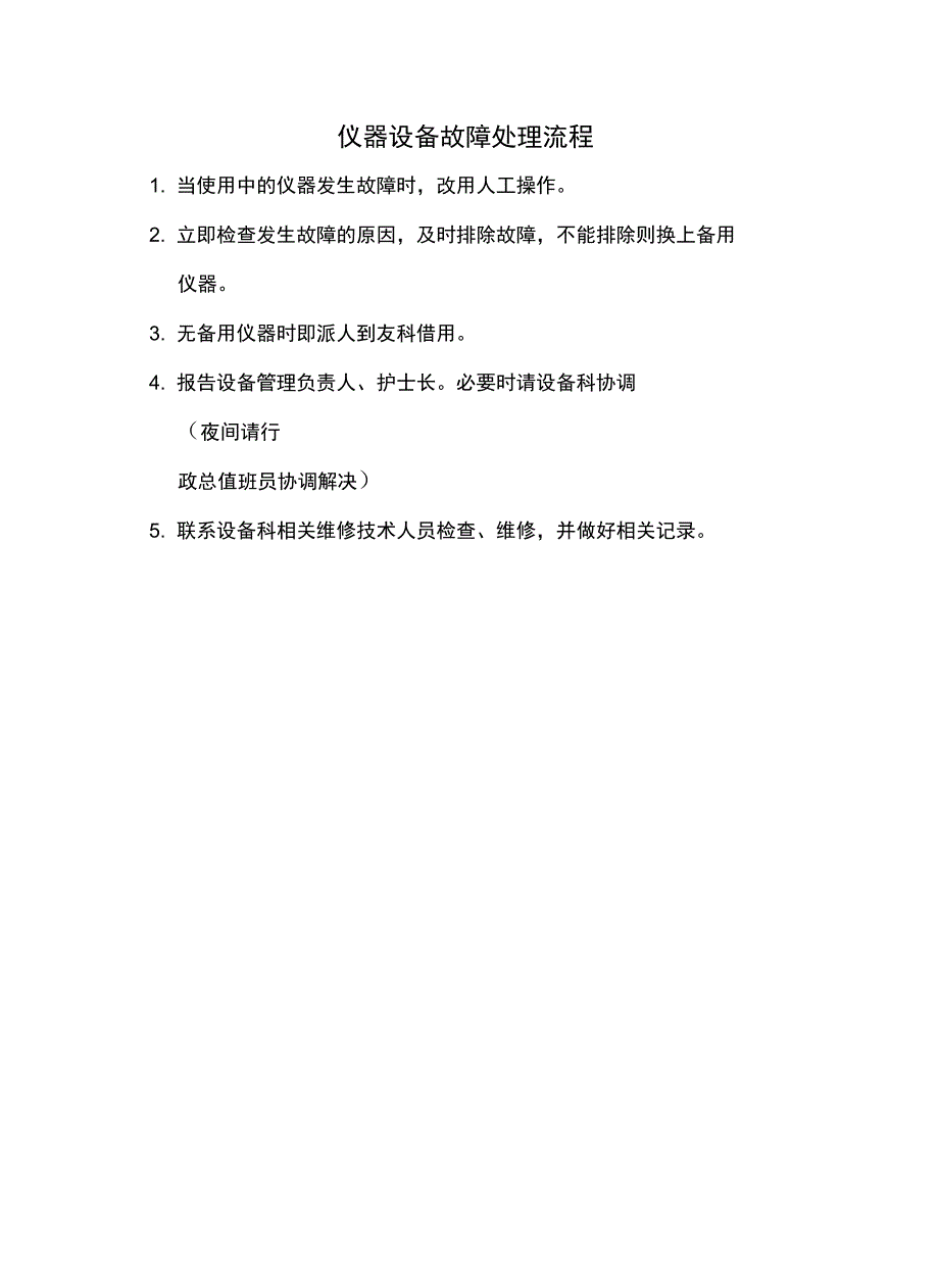 仪器设备故障处理流程说课讲解_第2页