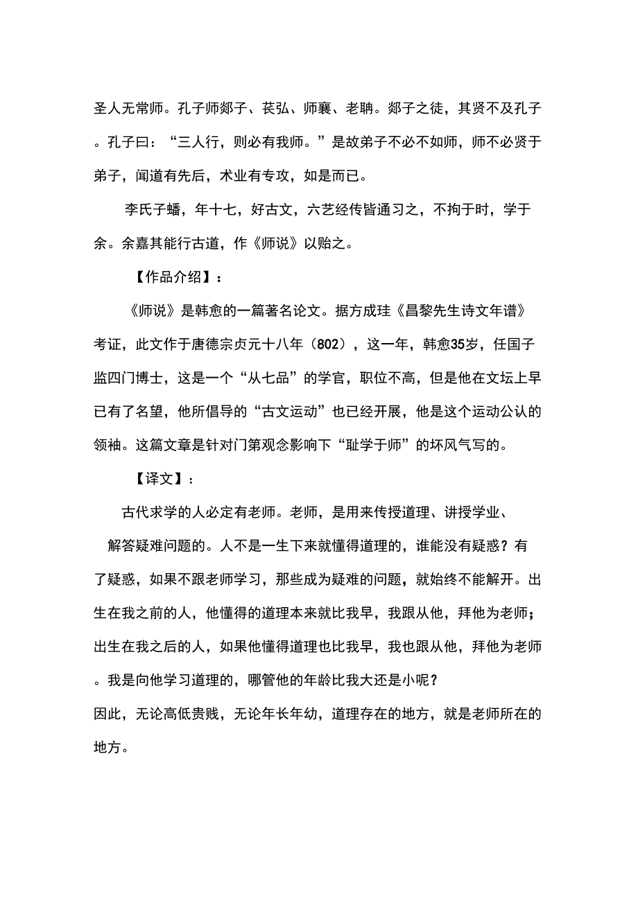 《师说》文言文原文及翻译_第2页