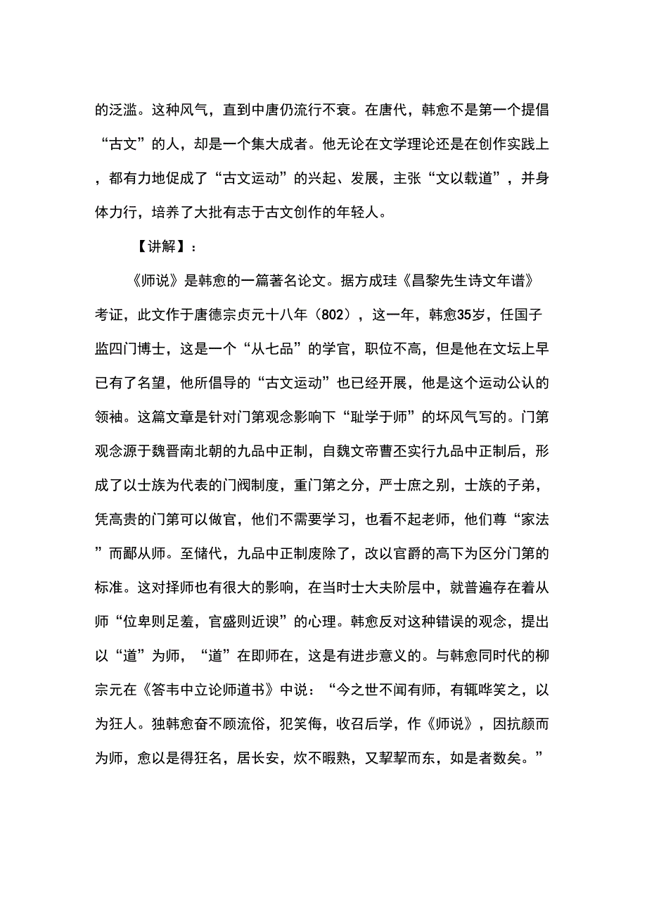 《师说》文言文原文及翻译_第5页