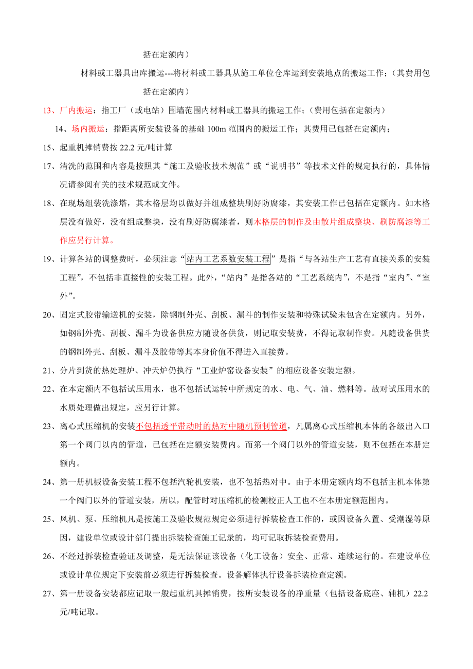 全国统一安装工程预算定额解释汇编.doc_第3页