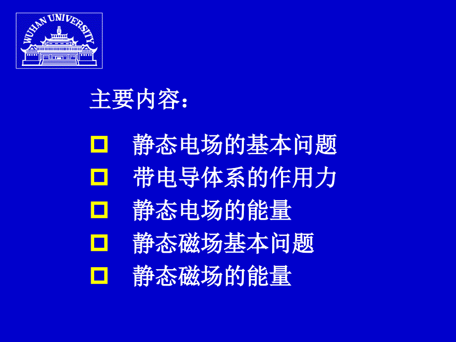 四讲一三章静态电磁场_第2页