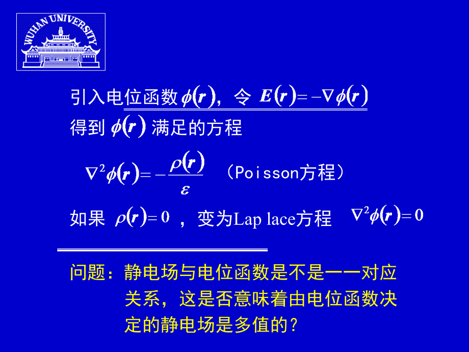 四讲一三章静态电磁场_第4页