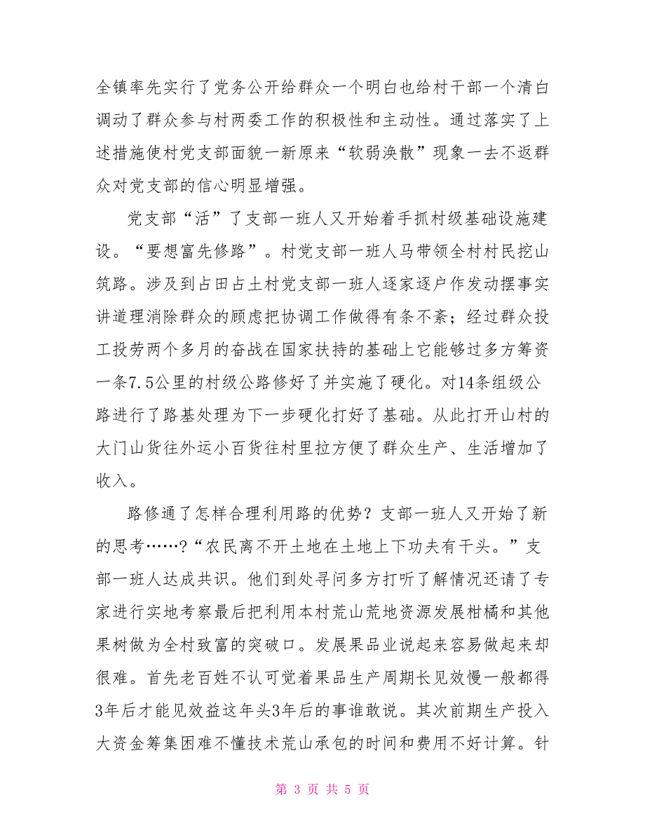 大岭河畔党旗红――记郧县茶店镇大岭山村支部_第3页