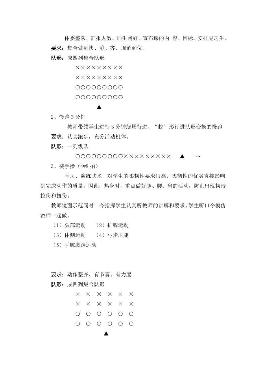 水平四-武术课五步拳教学说课稿_第5页