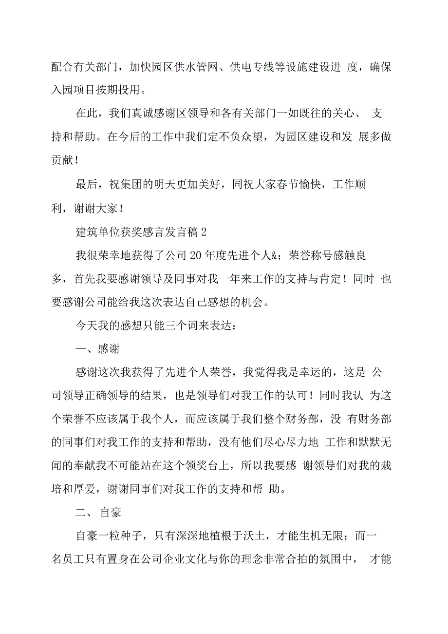 建筑单位获奖感言发言稿_第3页