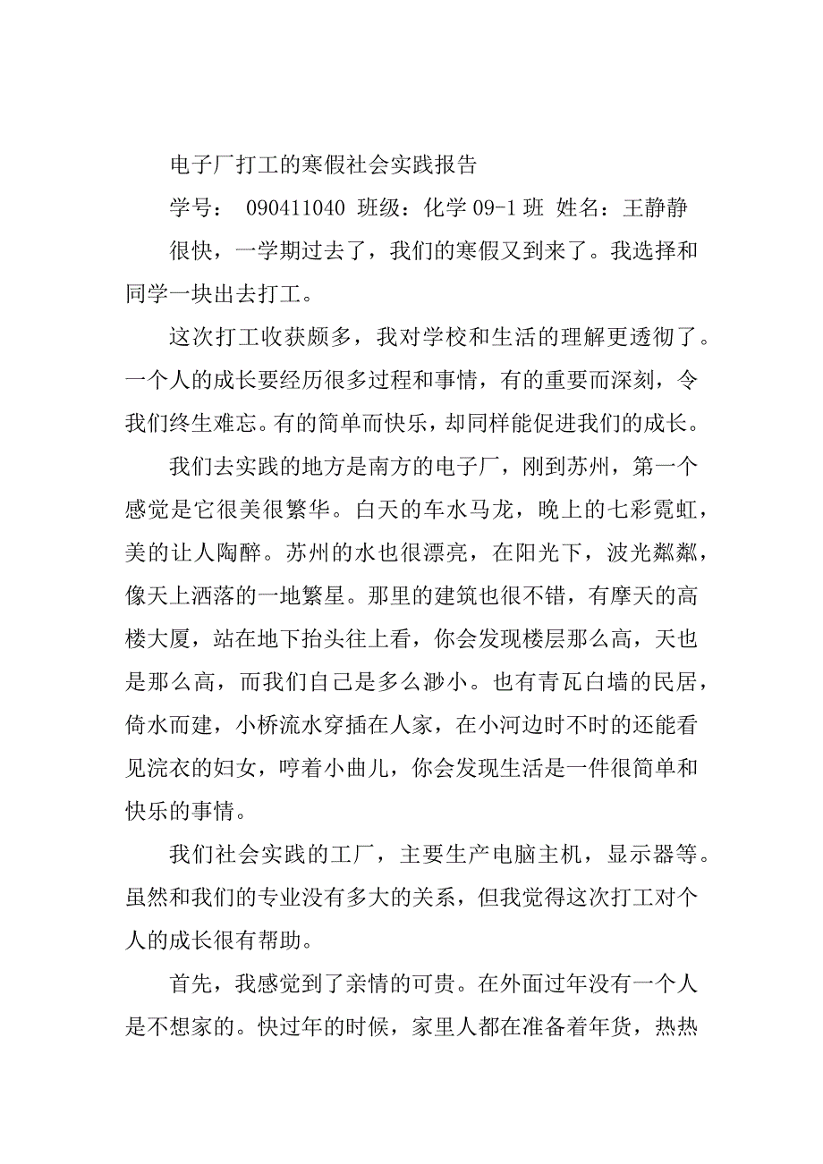 2024年社会打工的报告15篇_第2页