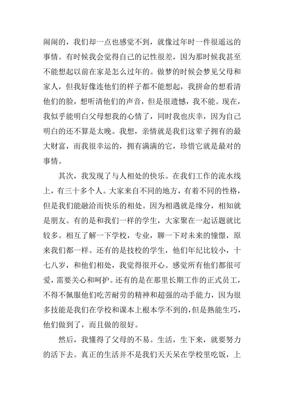 2024年社会打工的报告15篇_第3页