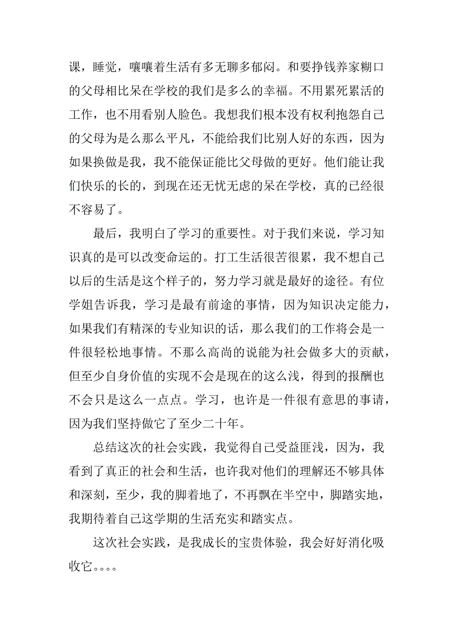 2024年社会打工的报告15篇_第4页