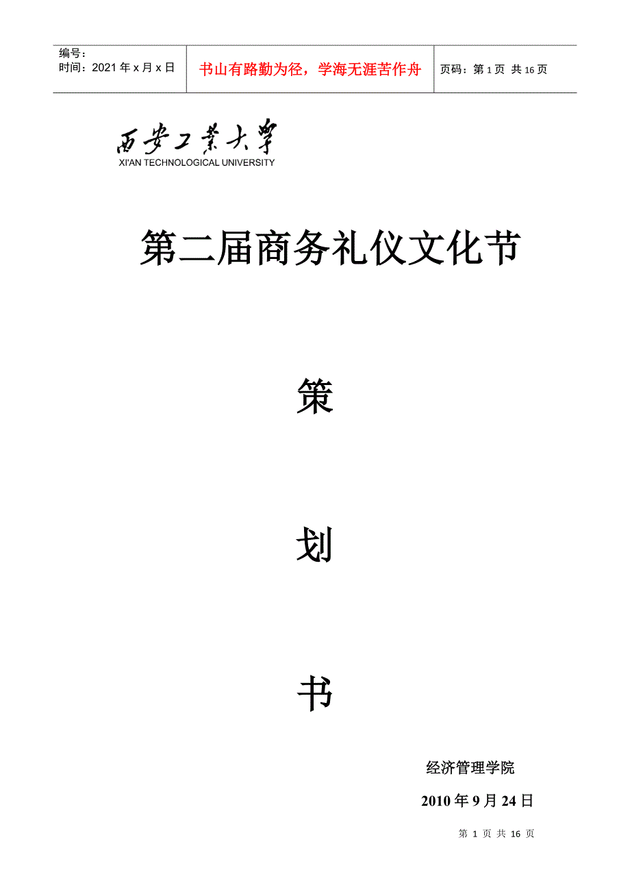 第二届商务礼仪文化节策划书_第1页