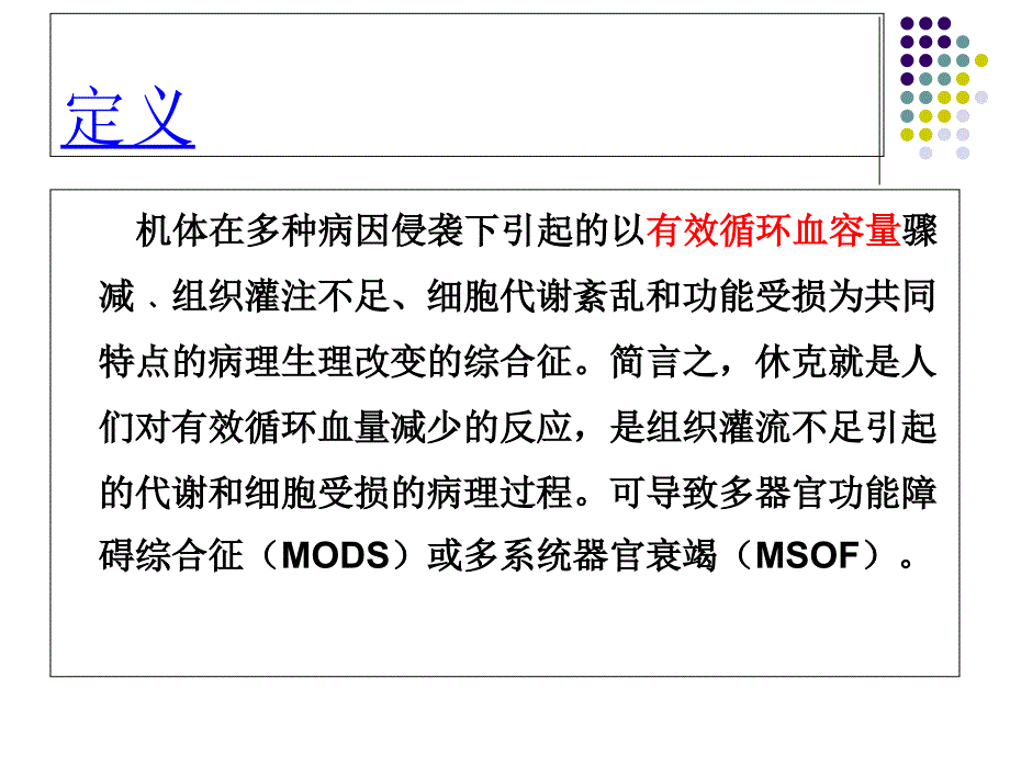 最新外科休克病人的护理PPT幻灯片_第2页