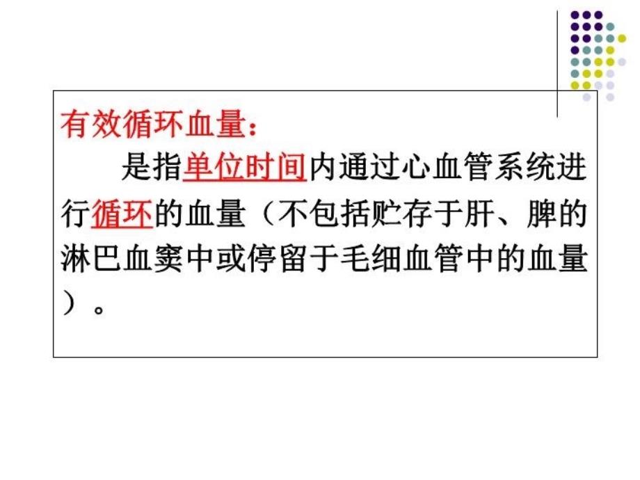 最新外科休克病人的护理PPT幻灯片_第3页