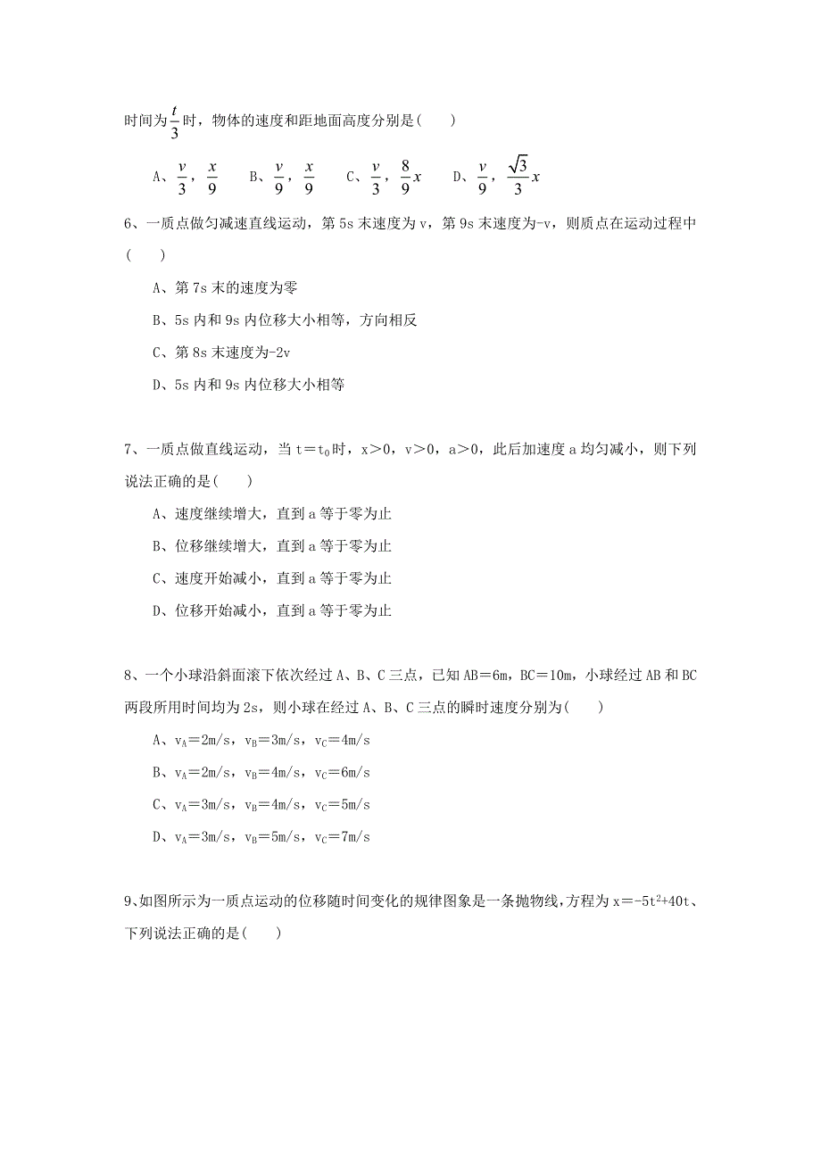 巩固练习-匀变速直线运动复习与巩固(提高).doc_第2页