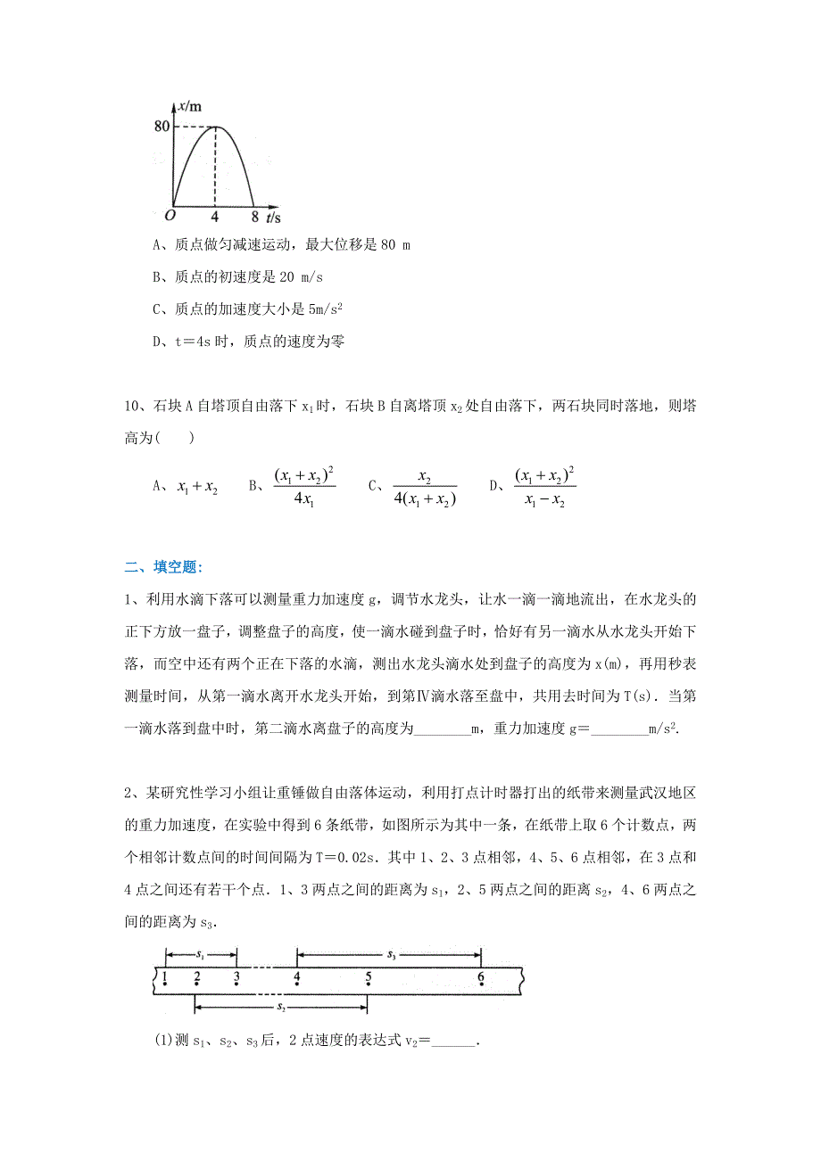 巩固练习-匀变速直线运动复习与巩固(提高).doc_第3页