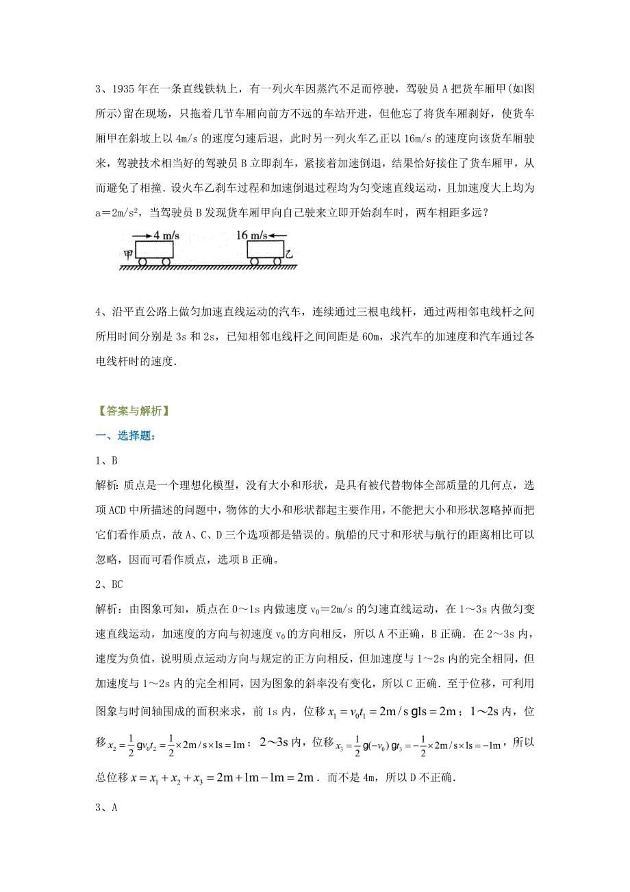 巩固练习-匀变速直线运动复习与巩固(提高).doc_第5页