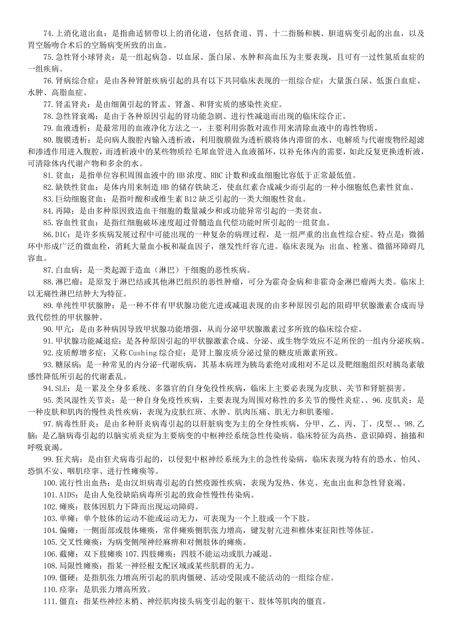 内科学名词解释_第3页