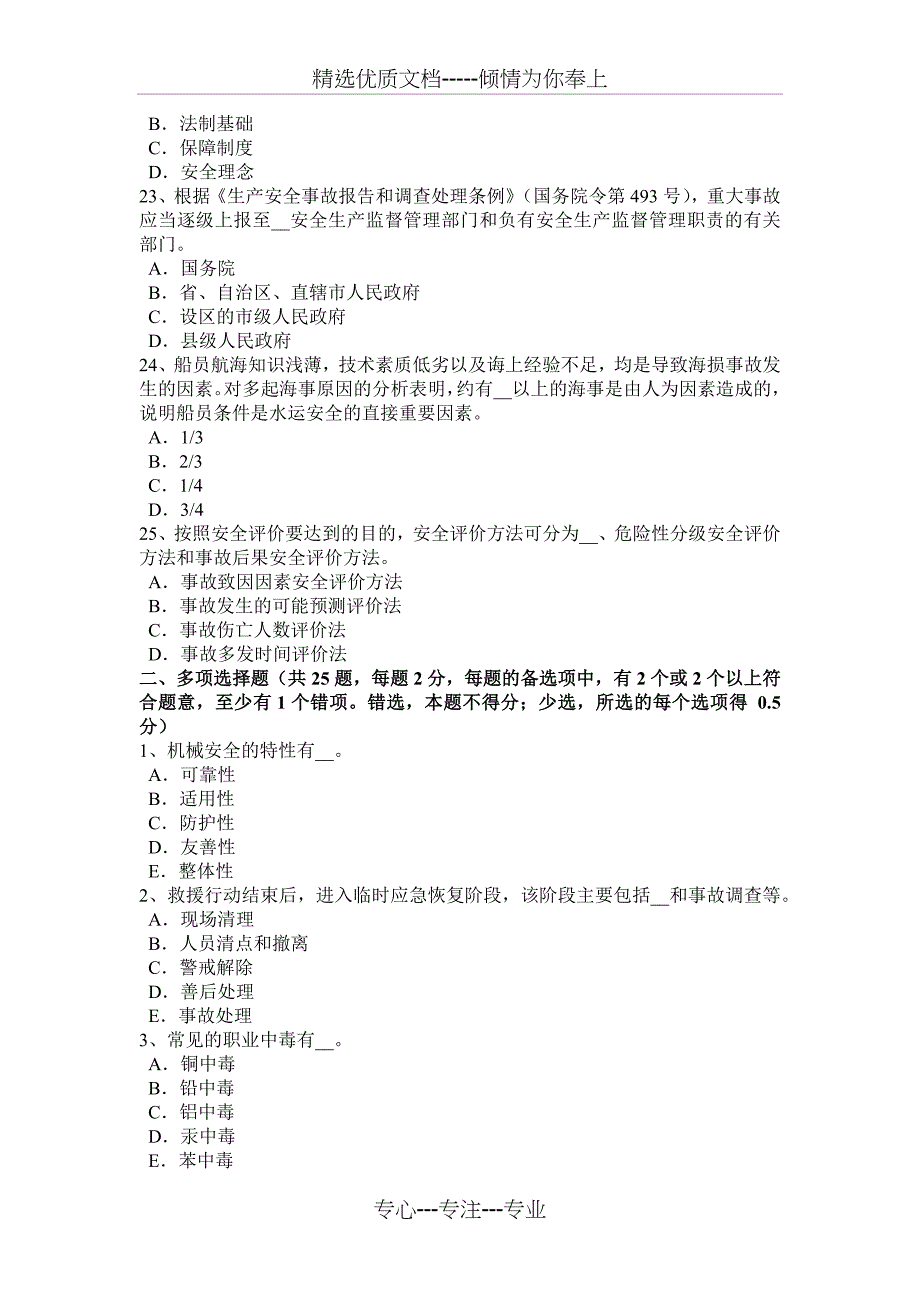 内蒙古安全生产管理要点：开展安全标准化建设的重点内容模拟试题_第4页